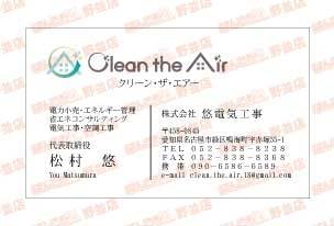 Clean_the_Air様ロゴ名刺
