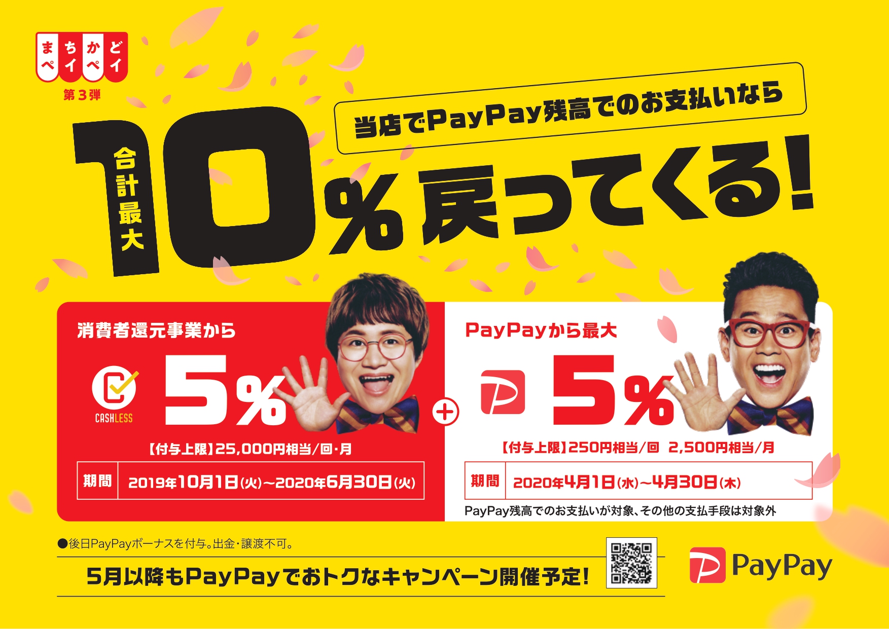 PayPay_machikado_3rd_poster_A4_w_talent_page-0001.jpg