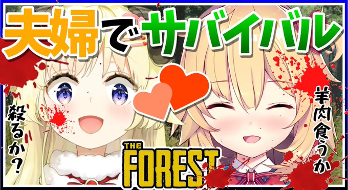動機 The Forest エンディング ネタバレ 最優秀ピクチャーゲーム
