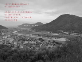 図59 城山から俯瞰した河原宿・千代川・霊石山-1