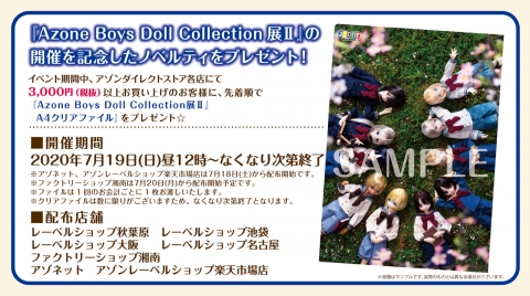 Azone Boys Doll Collection展Ⅱ