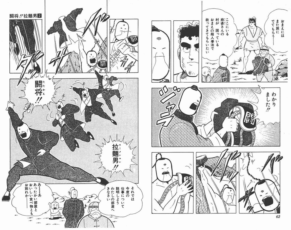 ヒロイモノ中毒 闘将 拉麺男とかいうツッコミどころ満載の漫画