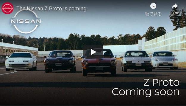 The-Nissan-Z-Proto-is-coming-YouTube (1)