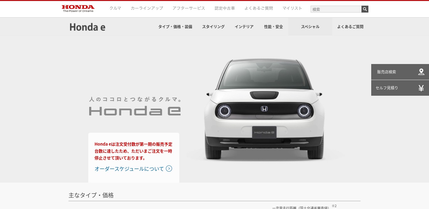 Honda-e｜Honda公式サイト