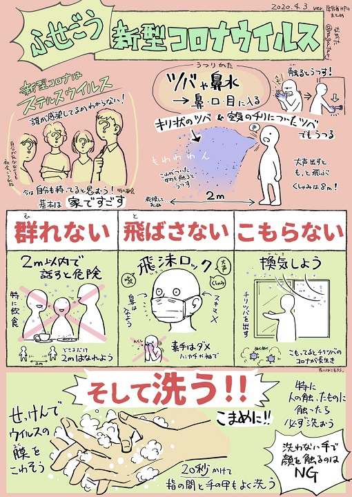 永田礼路さんのコロナ対策ポスター