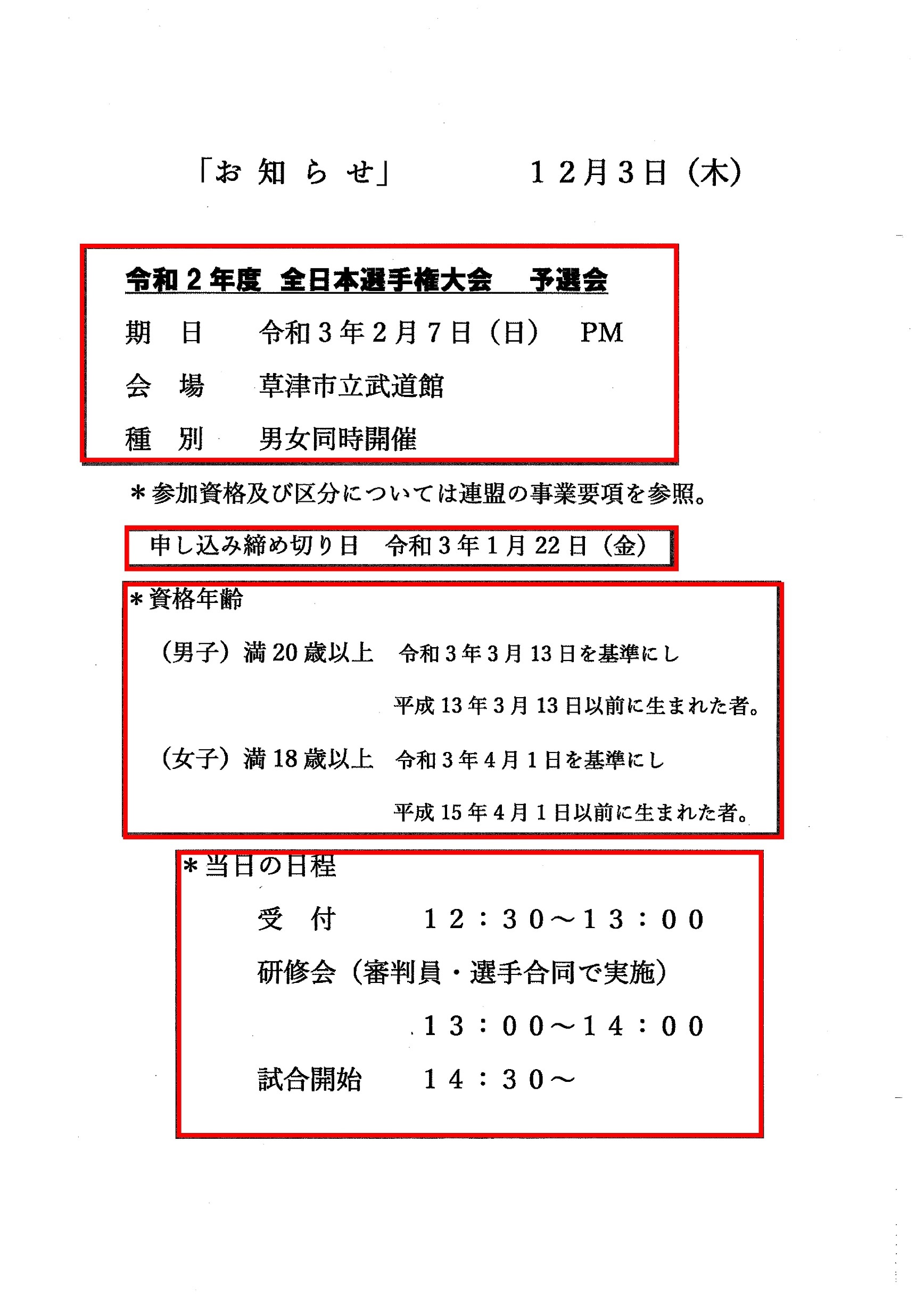令和3年2月7日（日） 令和2年度金日本選手権大会予選会-1