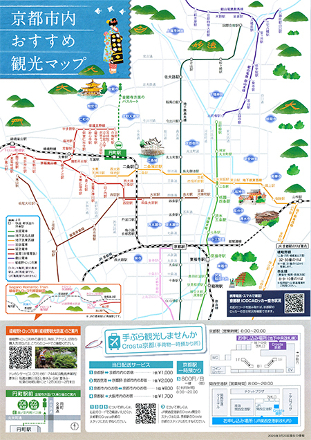 202009京都市内観光マップ