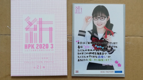 Hello! Project 研修生発表会 2020 3月～紡～　グッズが来た