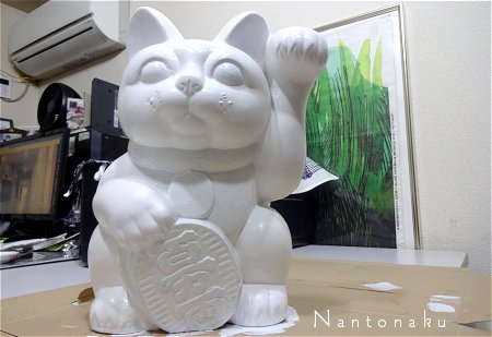 Nantonaku 招き猫のリメイク　