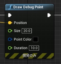 DrawDebug点と平面004