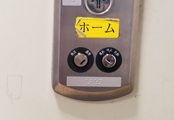 エレベーター　緊急時スイッチ周辺