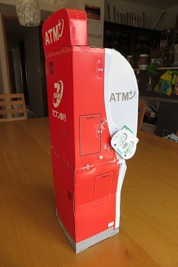 ATM本体２