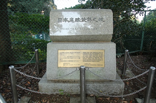 日本テニス発祥の地の碑