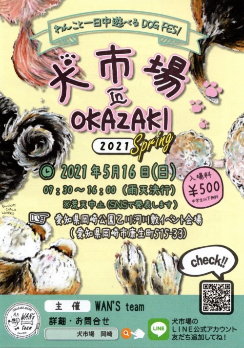 2021犬市場in岡崎