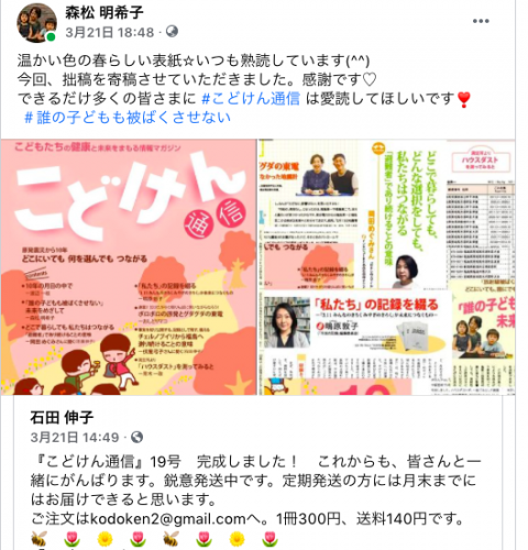 20210321こどけん通信FB記事.png