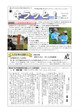 キラッと37（20201016）山内人・感想文野球page001
