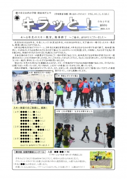 キラッと53（20210205）スキー教室