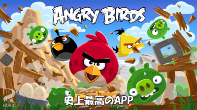 brazil_game_kadaihyouka_angrybirds.png