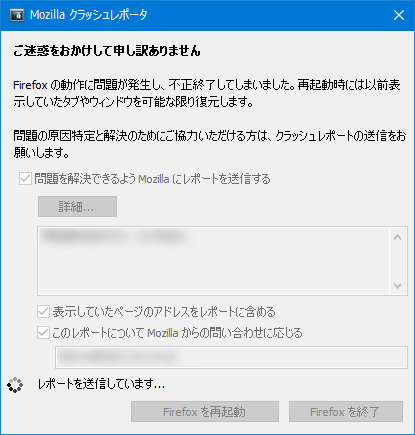 Mozilla Firefox 81.0 Beta 9、落ちる