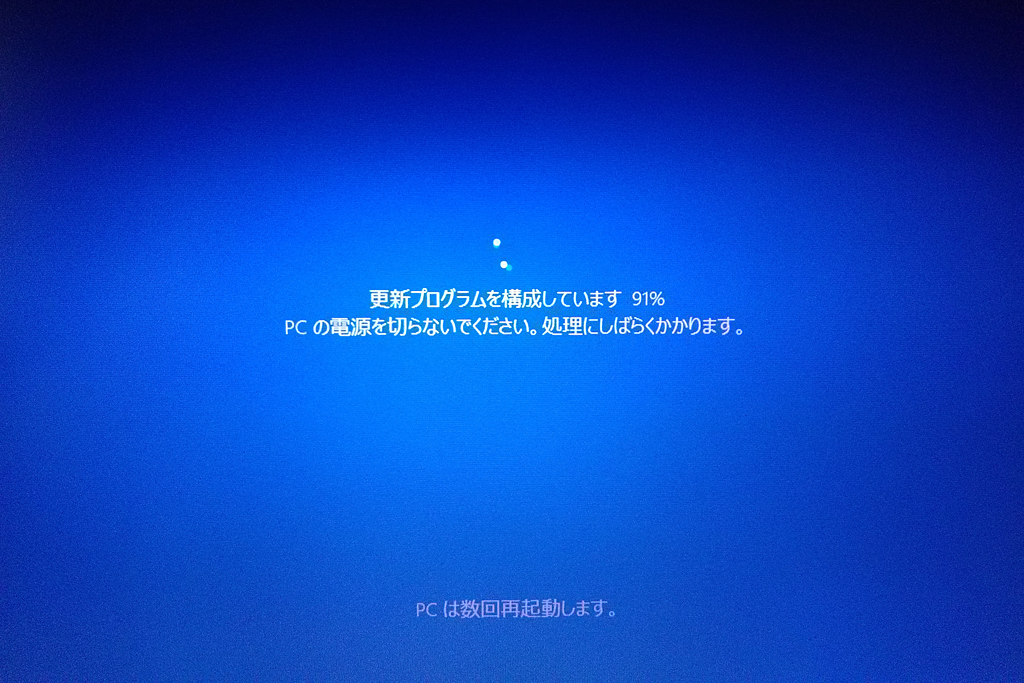 Windows 10 の更新