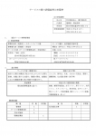 平成31・令和元年度　サポートライフ心陽（就労継続支援B型）-01