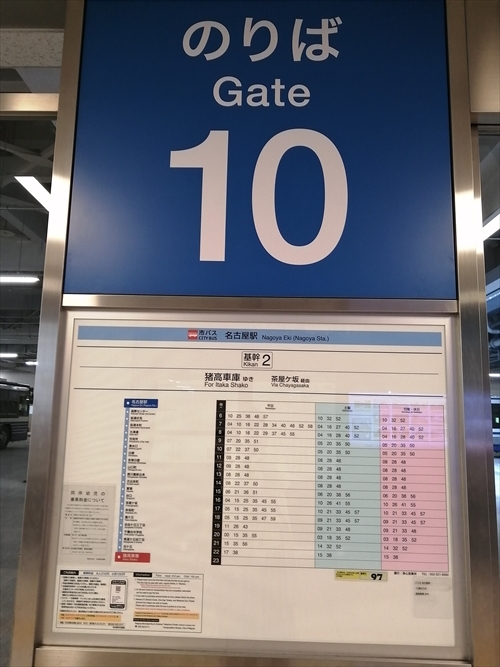名古屋駅バス乗り場まで　バスセンター内10番のりば_R